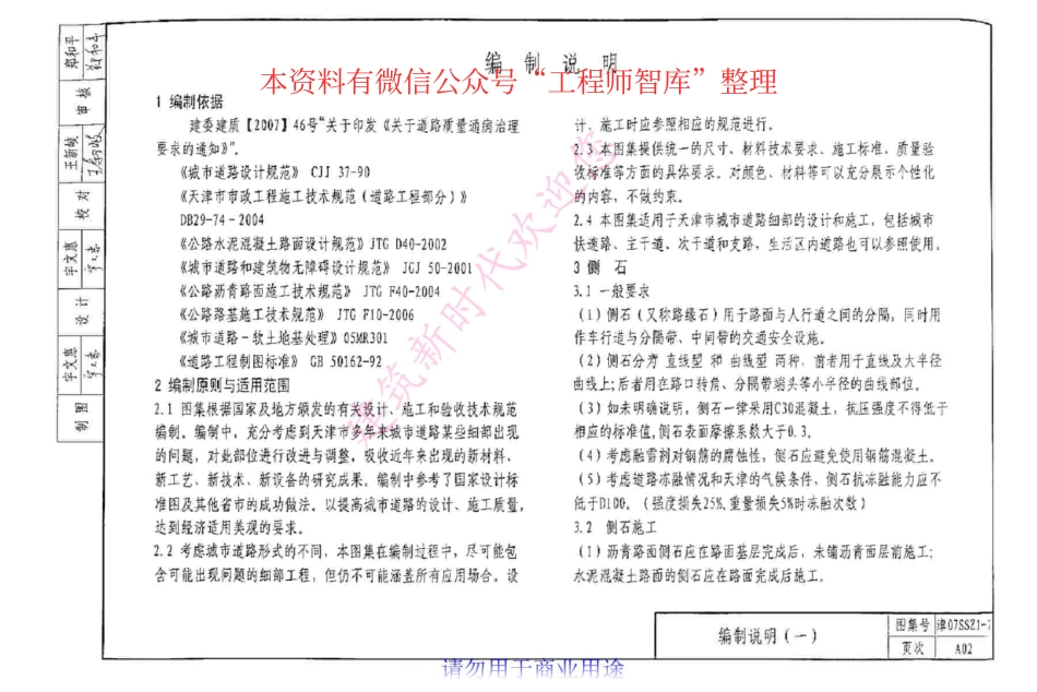 津07SSZ1-1 市政道路工程细部构造.pdf_第3页