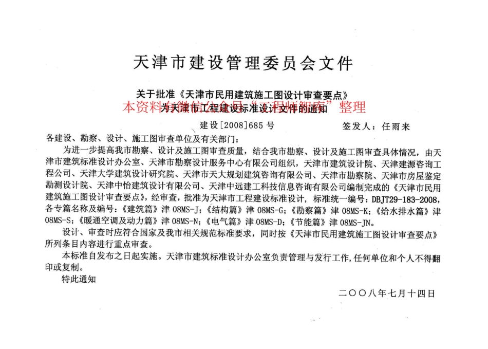 津08MS-K 天津市民用建筑施工图设计审查要点—勘察篇.pdf_第2页