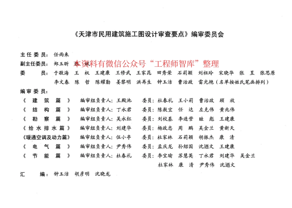 津08MS-K 天津市民用建筑施工图设计审查要点—勘察篇.pdf_第3页