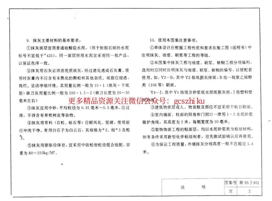 浙85J801 装饰工程(一).pdf_第3页