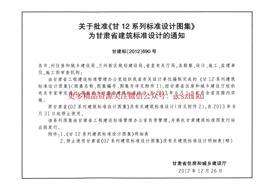 甘12G3-湿陷性黄土地区墙下条形基础.pdf_第3页