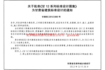 甘12S1 ---卫生设备安装工程.pdf_第3页