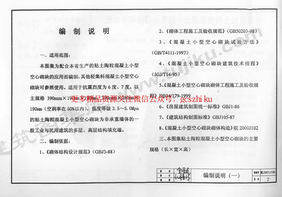 皖2001J105 非承重粘土陶粒混凝土小型空心砌块砌体构造.pdf_第3页