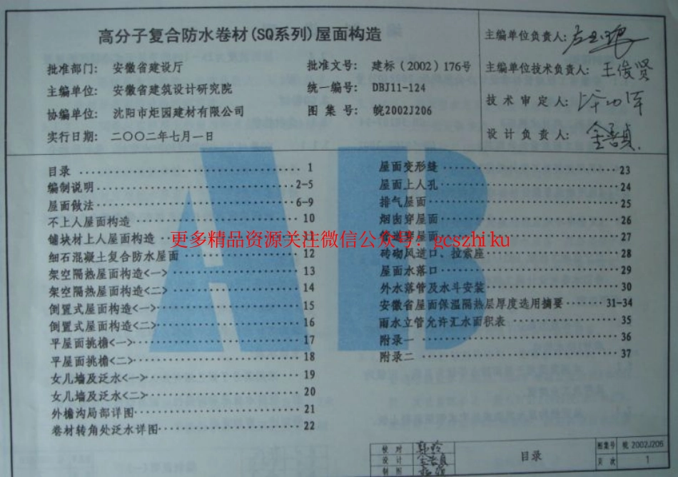 皖2002J202屋面防水.pdf_第2页