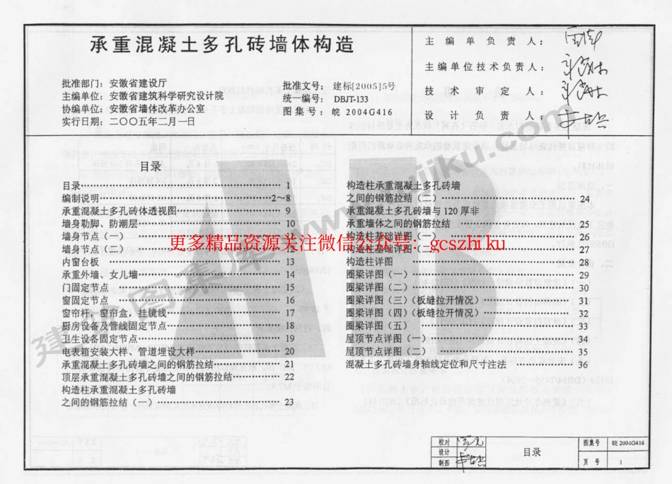 皖2004G416 承重混凝土多孔砖墙体构造.pdf_第2页