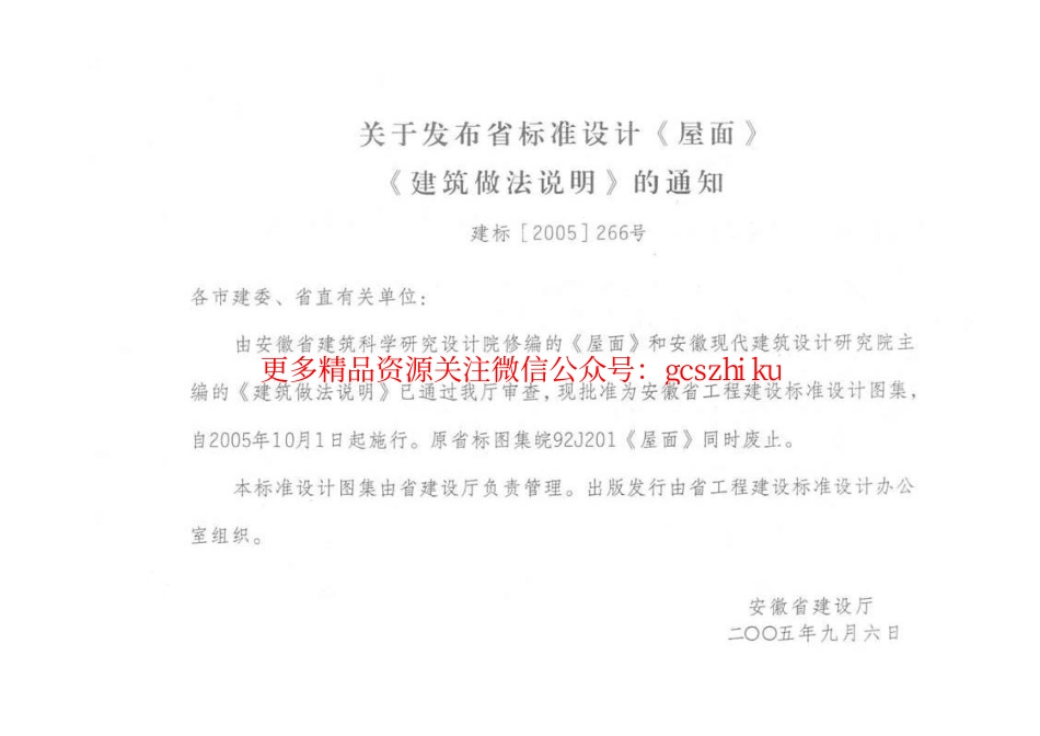 皖2005J201 屋面.pdf_第2页