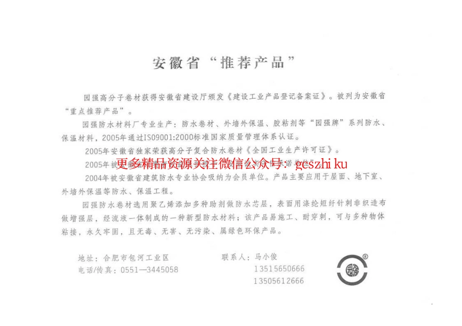 皖2005J201 屋面.pdf_第3页