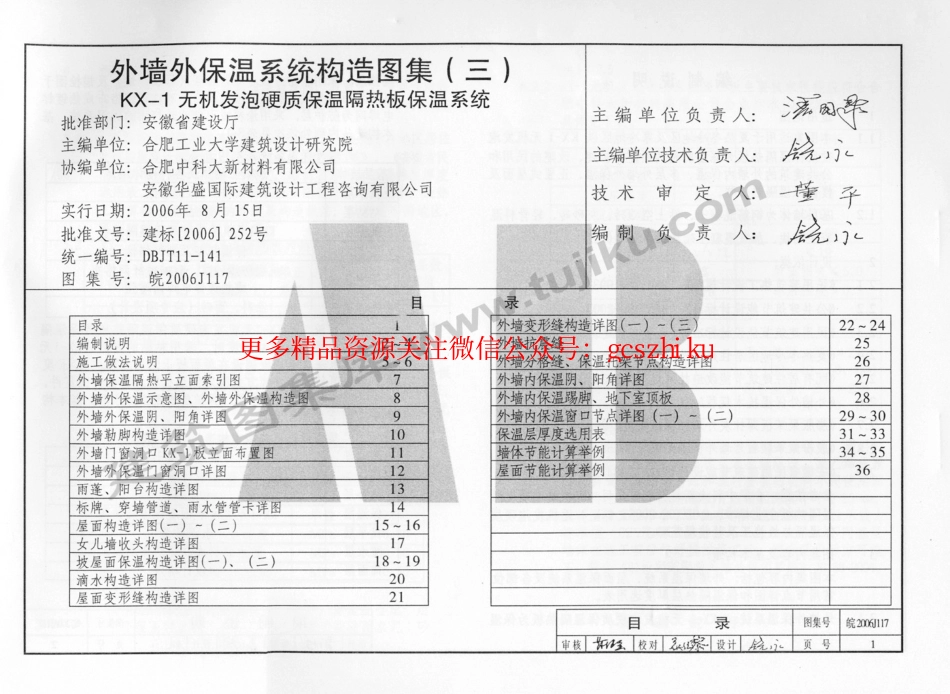 皖2006J117 外墙外保温系统构造图集(三 (KX-1无机发泡硬质保温隔热板保温系统.pdf_第2页
