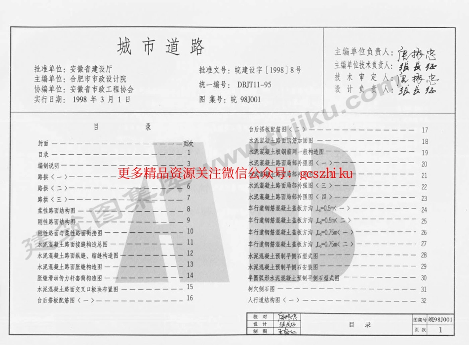 皖98J001 城市道路.pdf_第2页