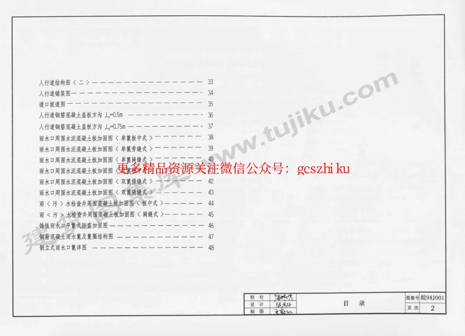 皖98J001 城市道路.pdf_第3页