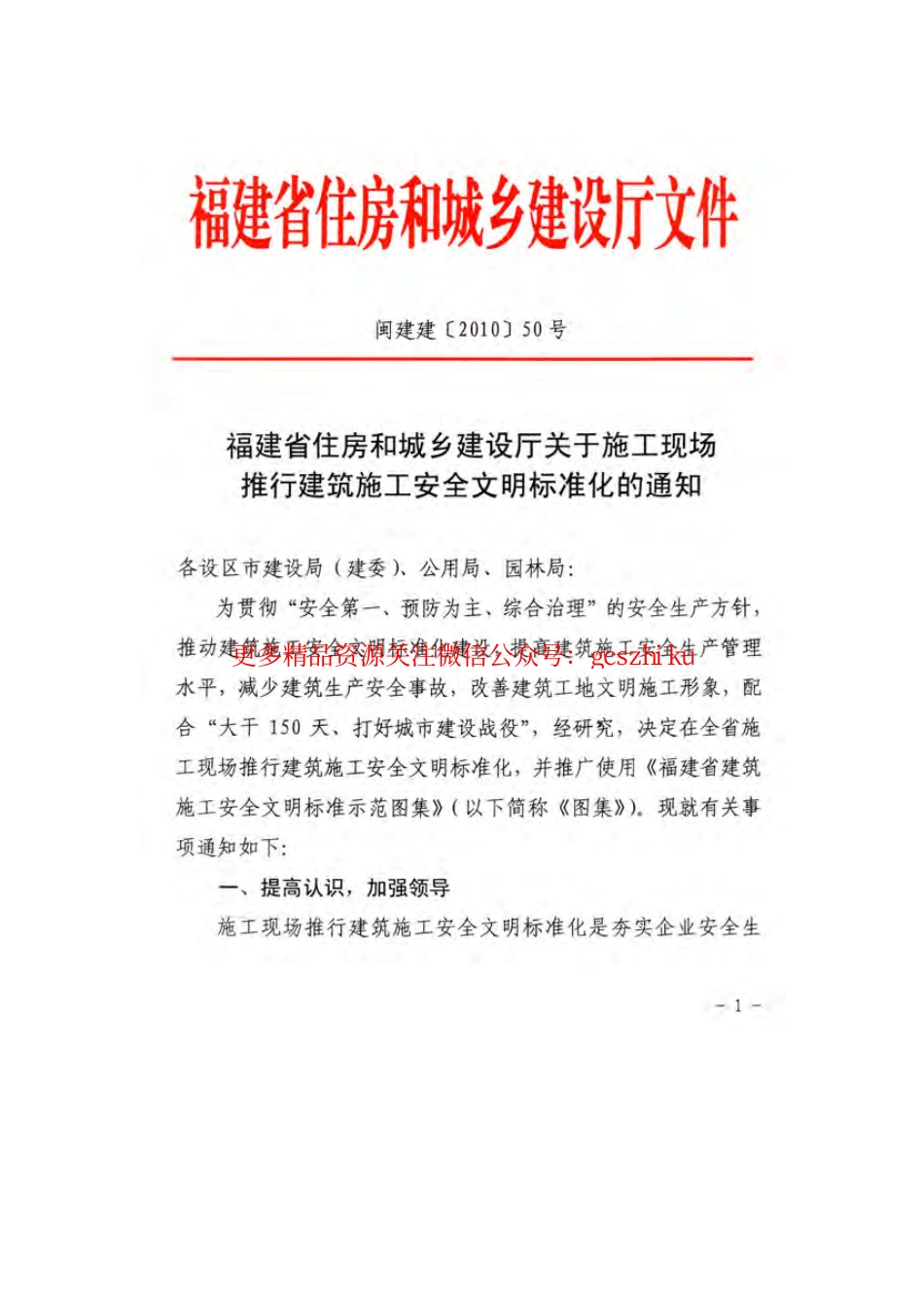 福建省建筑施工安全文明标准示范图集.pdf_第2页