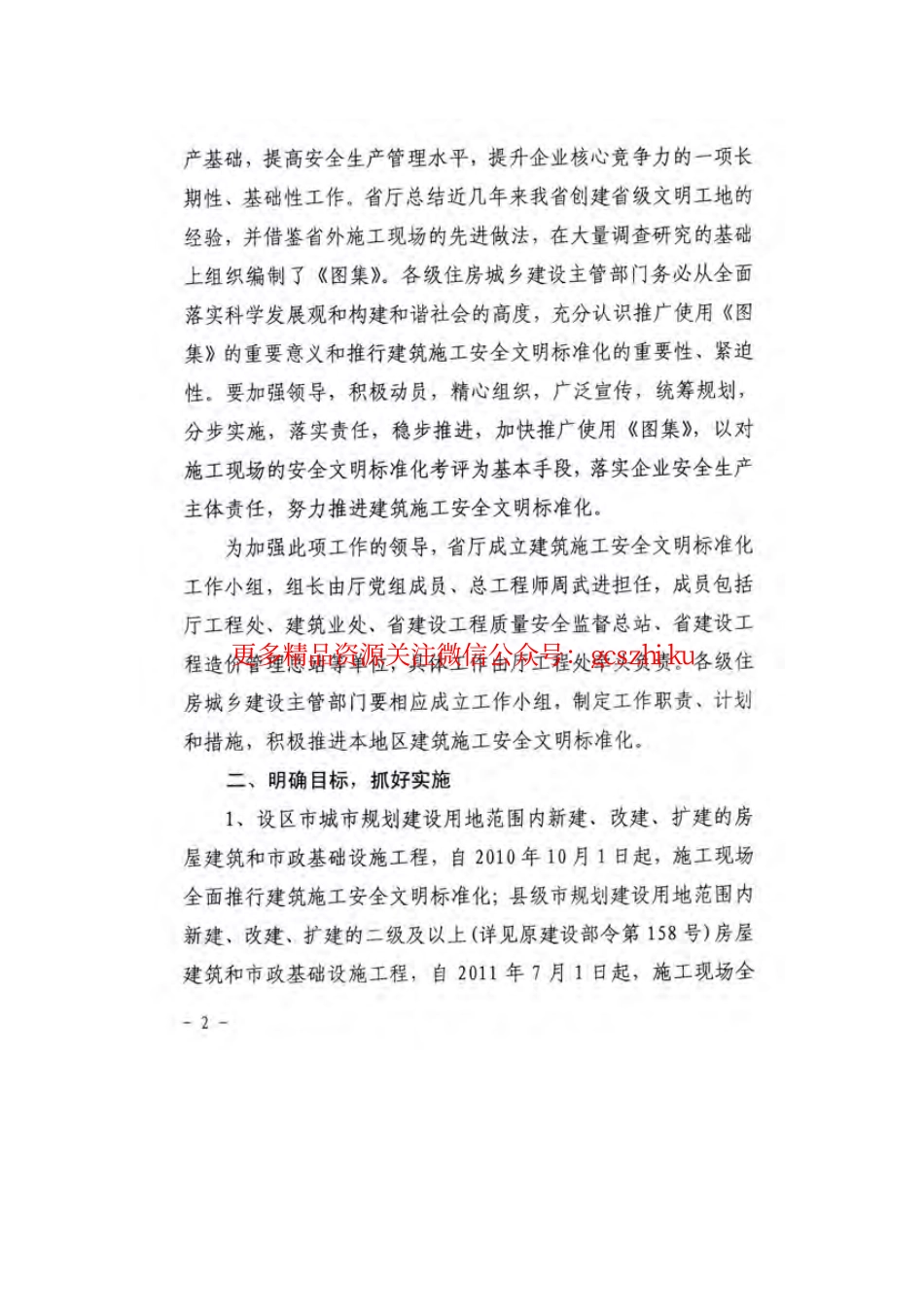 福建省建筑施工安全文明标准示范图集.pdf_第3页