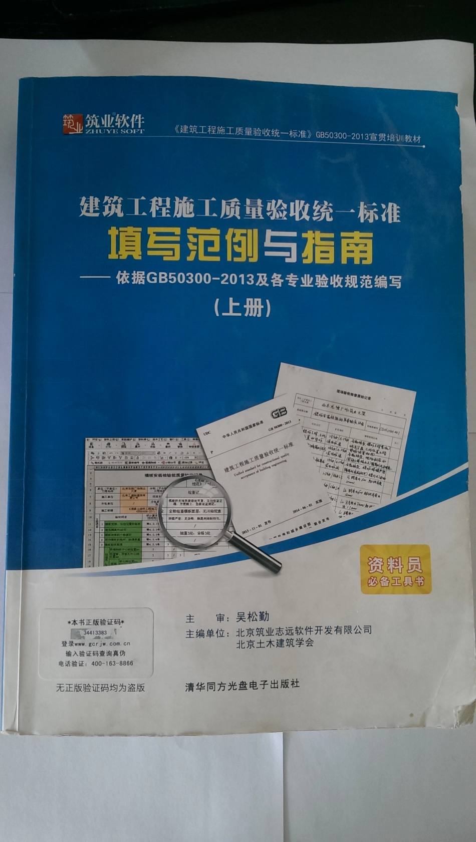 建筑工程施工质量验收统一标准填写范例与指南——依据GB50300-2013及各专业验收规范编写（上下册合本）.pdf_第1页