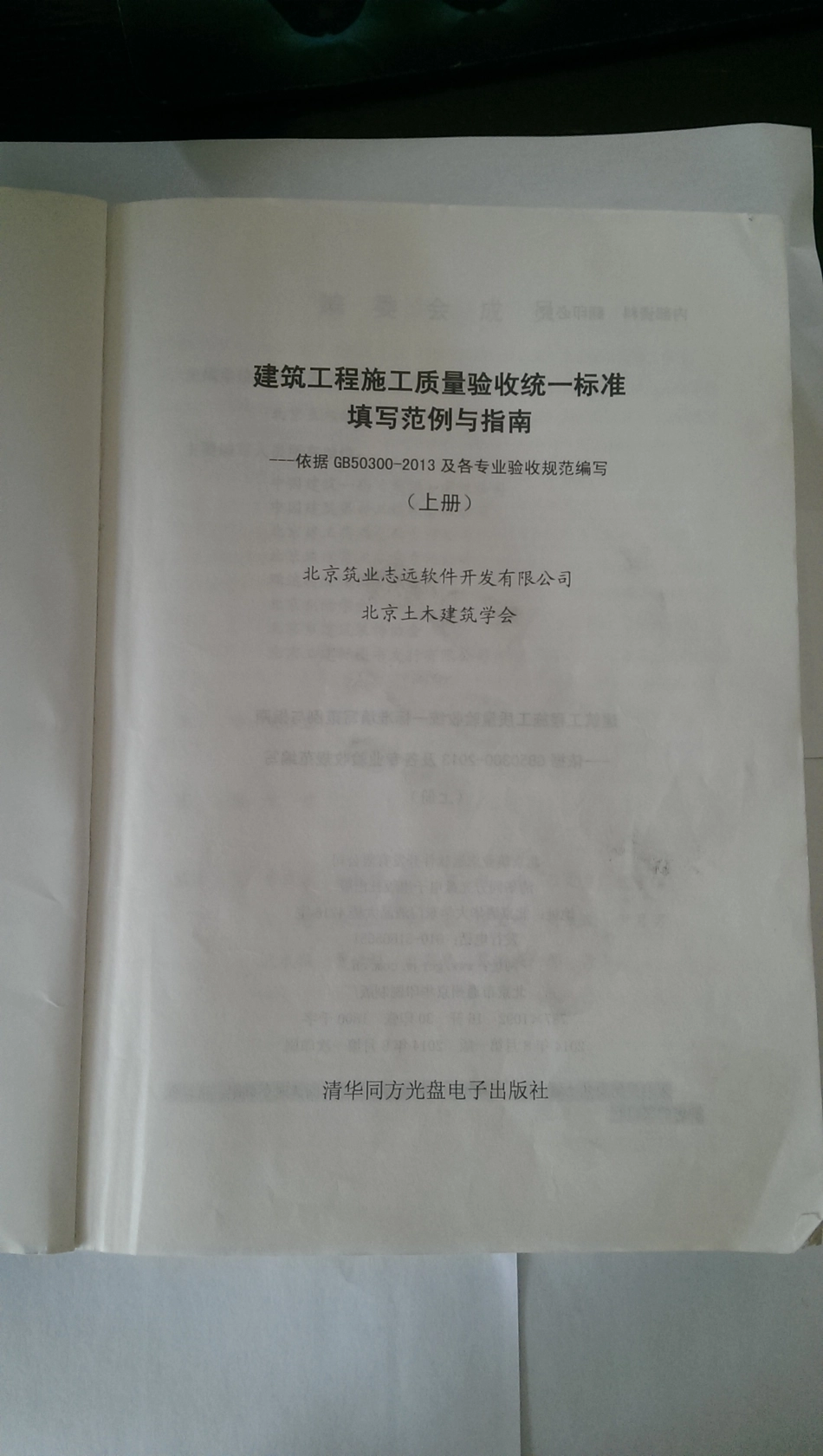 建筑工程施工质量验收统一标准填写范例与指南——依据GB50300-2013及各专业验收规范编写（上下册合本）.pdf_第2页