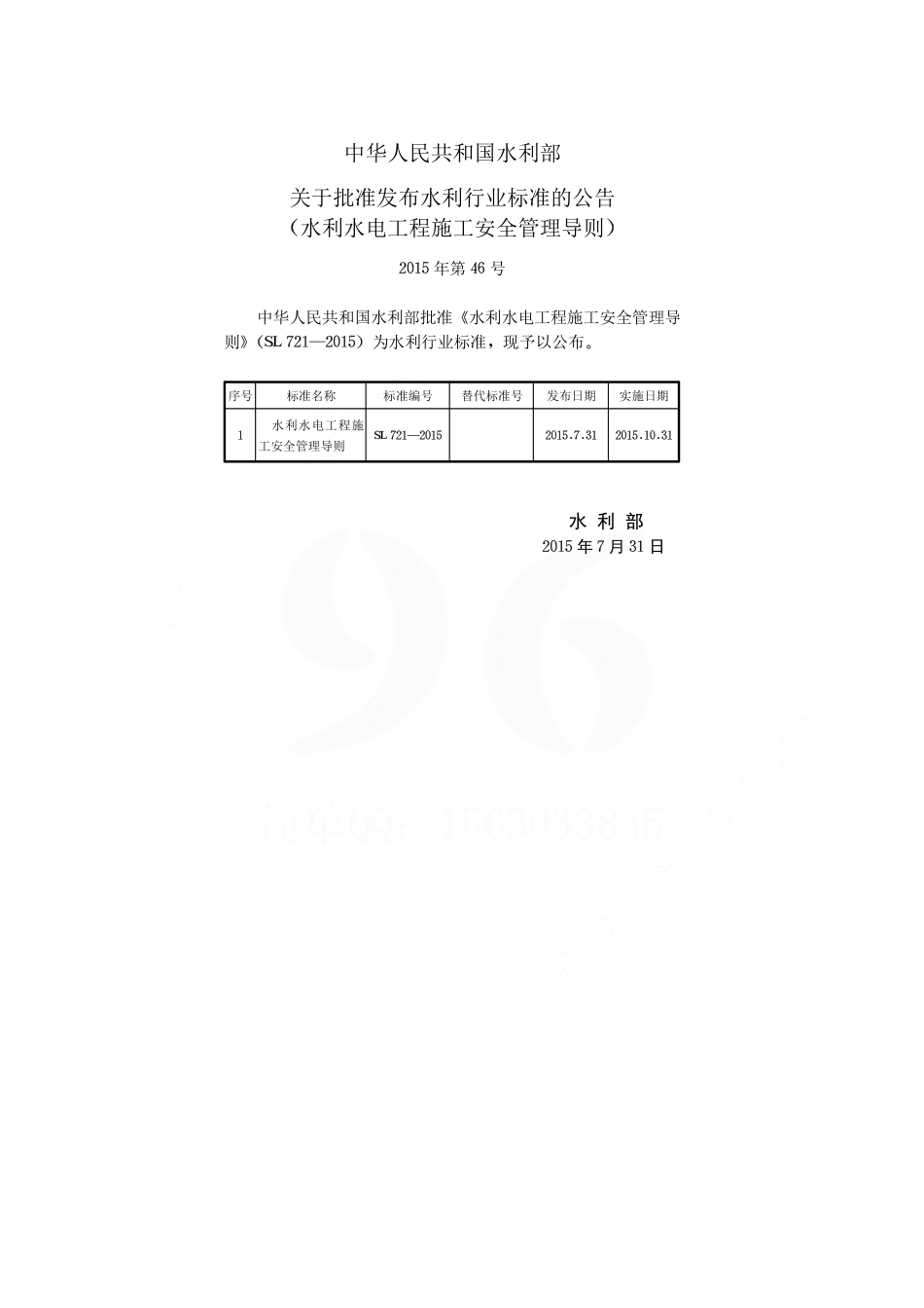 水利水电工程施工安全管理导则【SL721-2015】.pdf_第2页