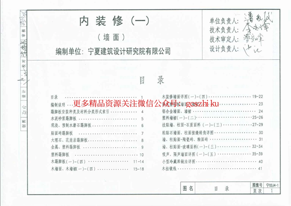 宁02J4-1 内装修(一) 墙面.pdf_第1页