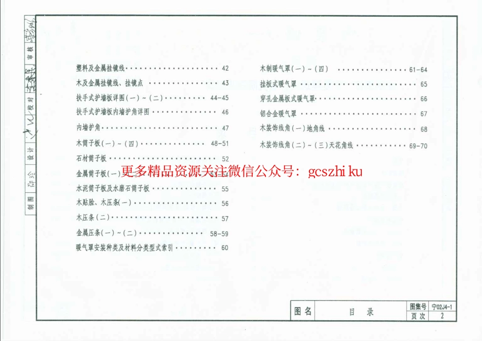 宁02J4-1 内装修(一) 墙面.pdf_第2页