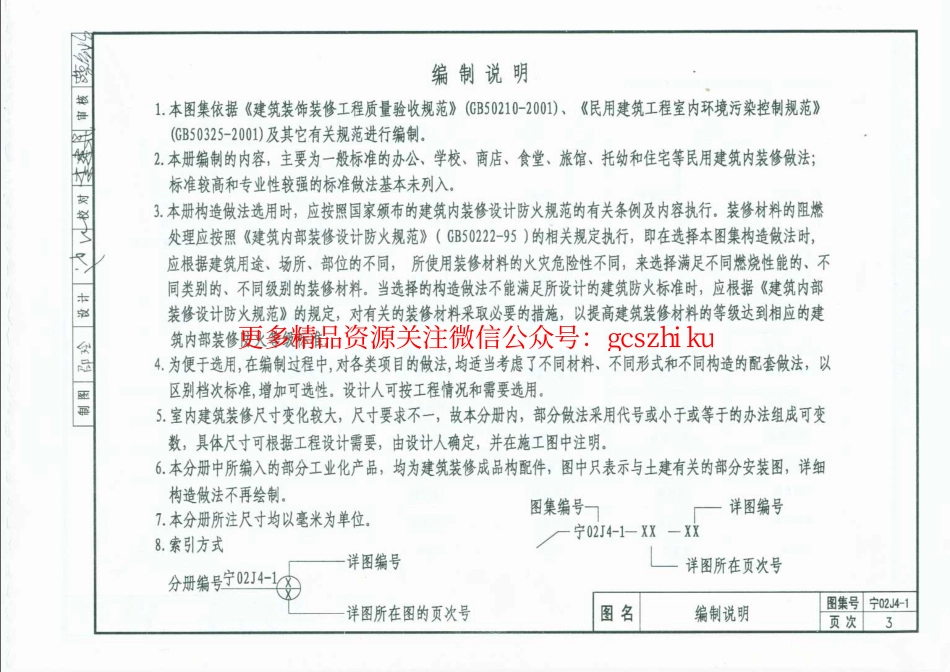 宁02J4-1 内装修(一) 墙面.pdf_第3页