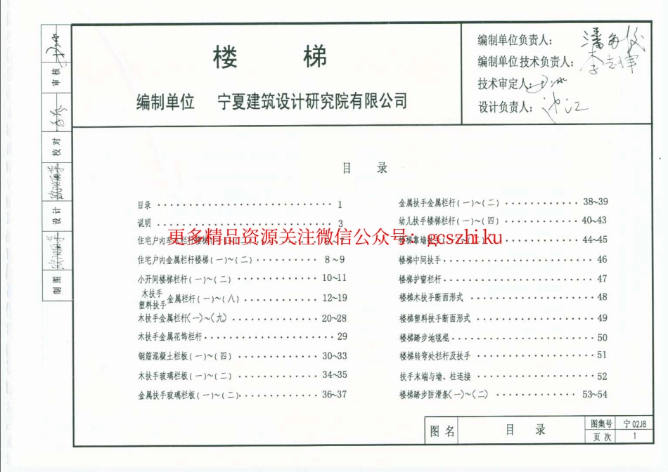 宁02J8 楼梯.pdf_第1页
