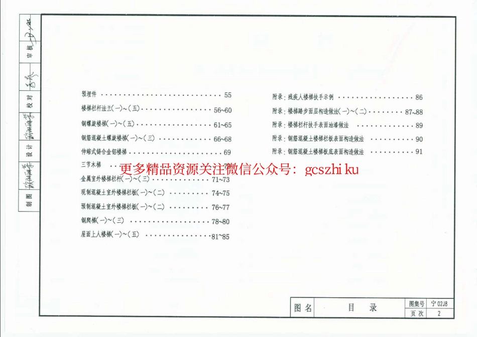 宁02J8 楼梯.pdf_第2页