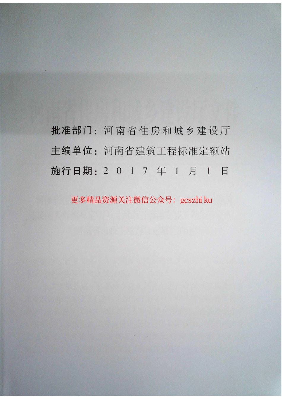 定额2016河南省房屋建筑与装饰工程预算定额2016（上册）.pdf_第3页