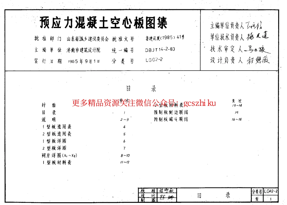 山东 LG02-2 预应力混凝土空心板.pdf_第2页