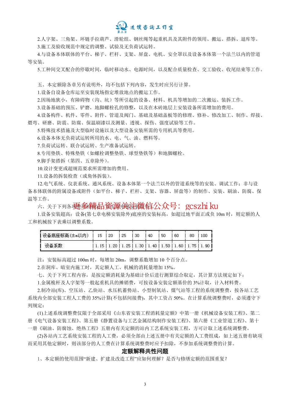 山东省安装工程消耗量计算规则及定额说明(全套).pdf_第3页