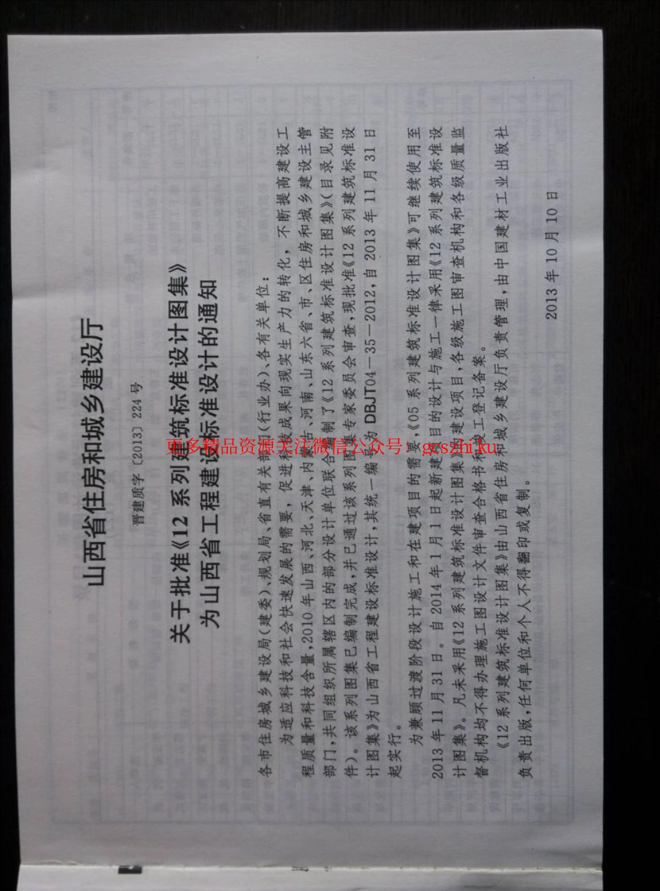 山西12J1工程用料做法.pdf_第1页