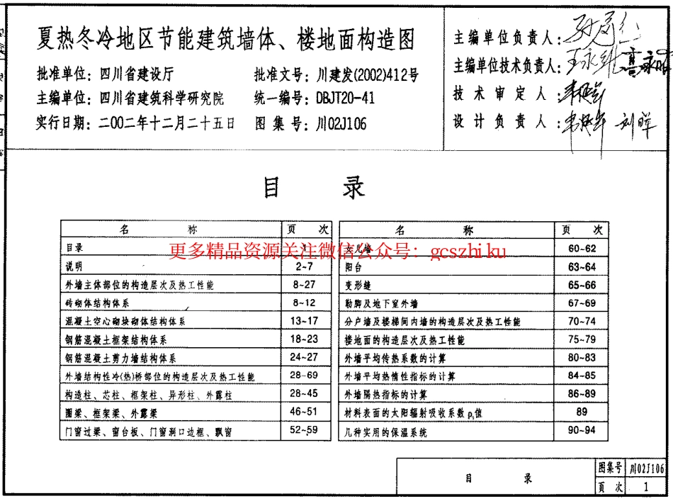 川02J106--冬冷地区节能建筑墙体楼地面构造图DBJT20-41.pdf_第2页