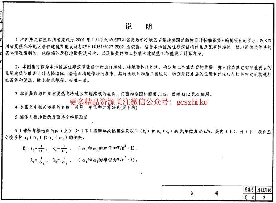 川02J106--冬冷地区节能建筑墙体楼地面构造图DBJT20-41.pdf_第3页