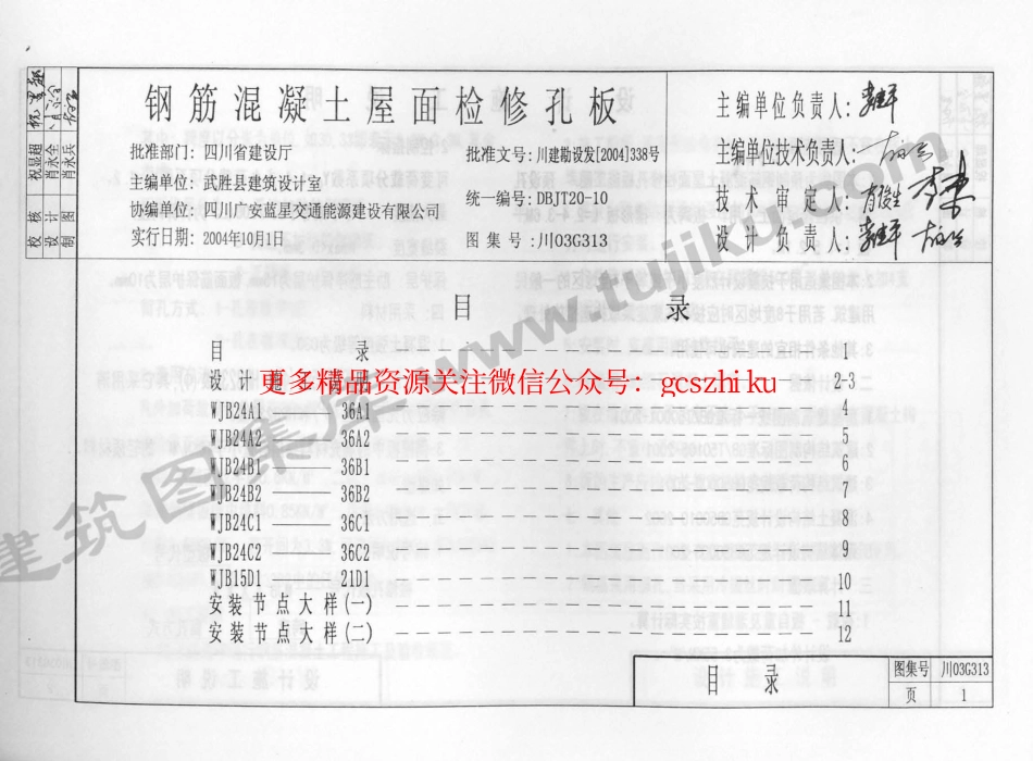川03G313 钢筋混凝土屋面检修孔板图集.pdf_第2页