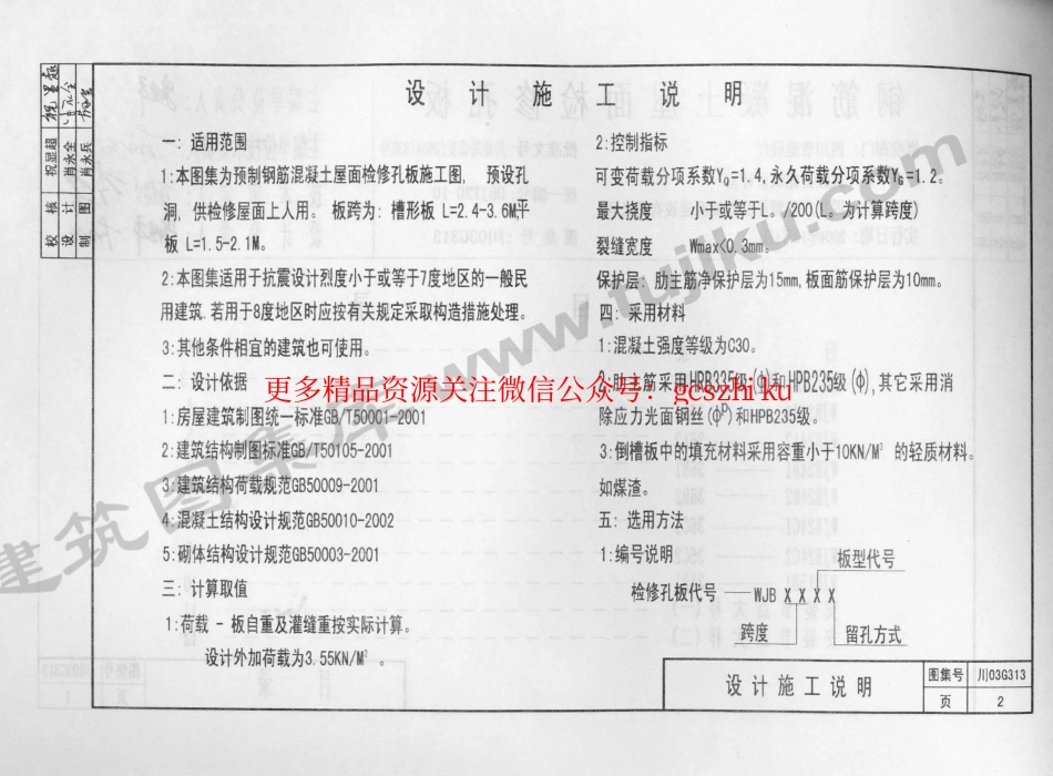 川03G313 钢筋混凝土屋面检修孔板图集.pdf_第3页