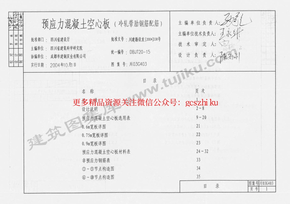 川03G403 预应力混凝土空心板图集.pdf_第2页