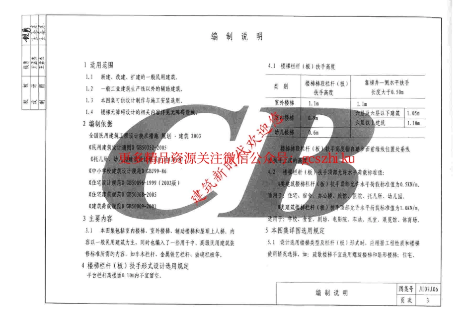 川07J06 楼梯.pdf_第3页