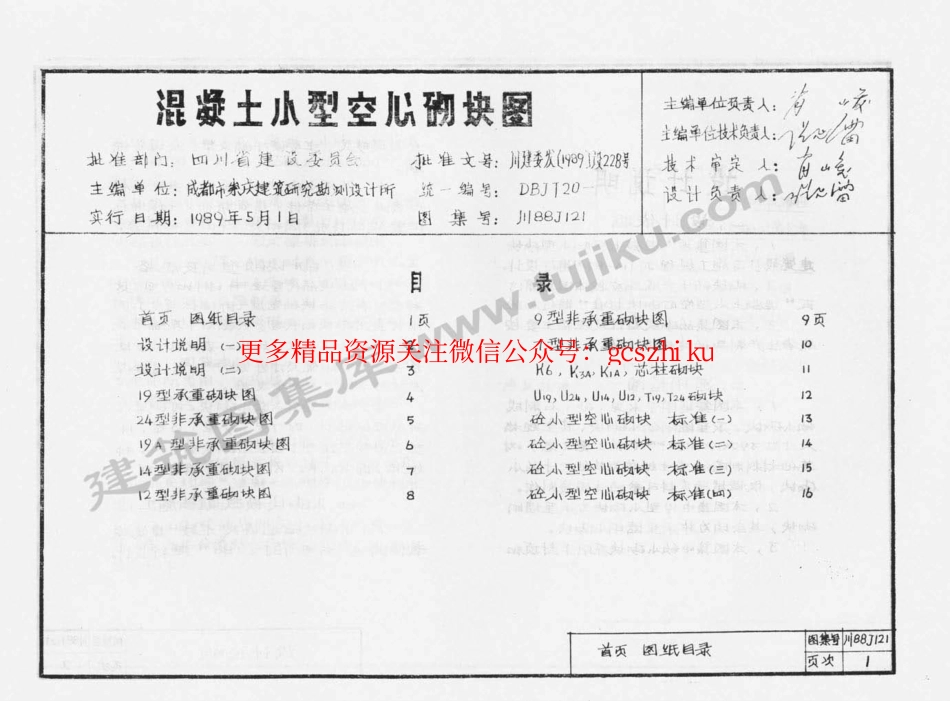 川88J121 混凝土小型空心砌块图.pdf_第2页