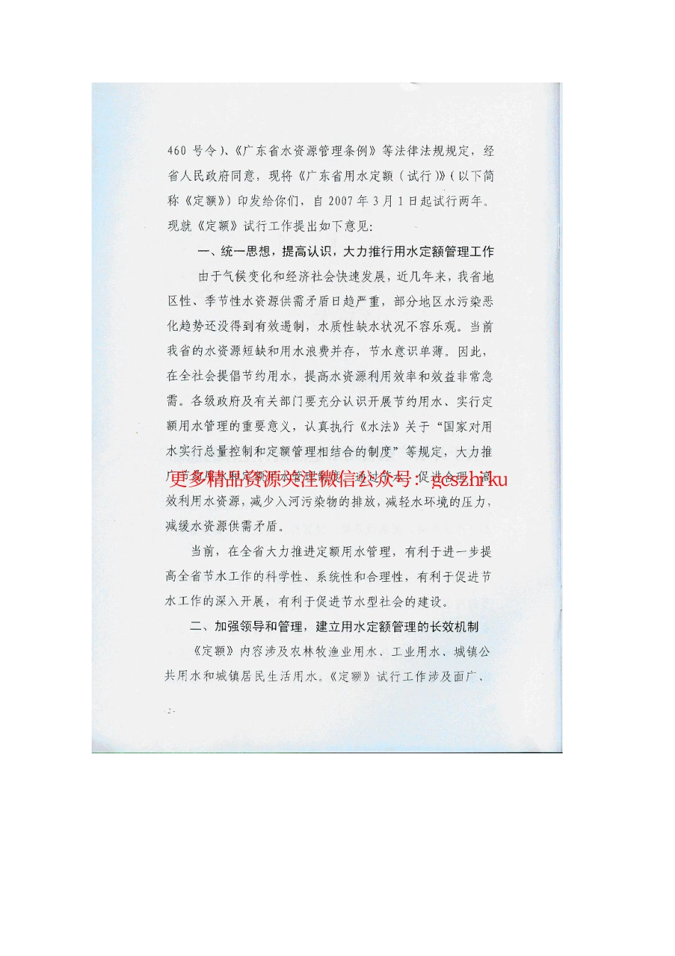 广东省用水定额(试行) 粤水规[2007]13号.pdf_第2页