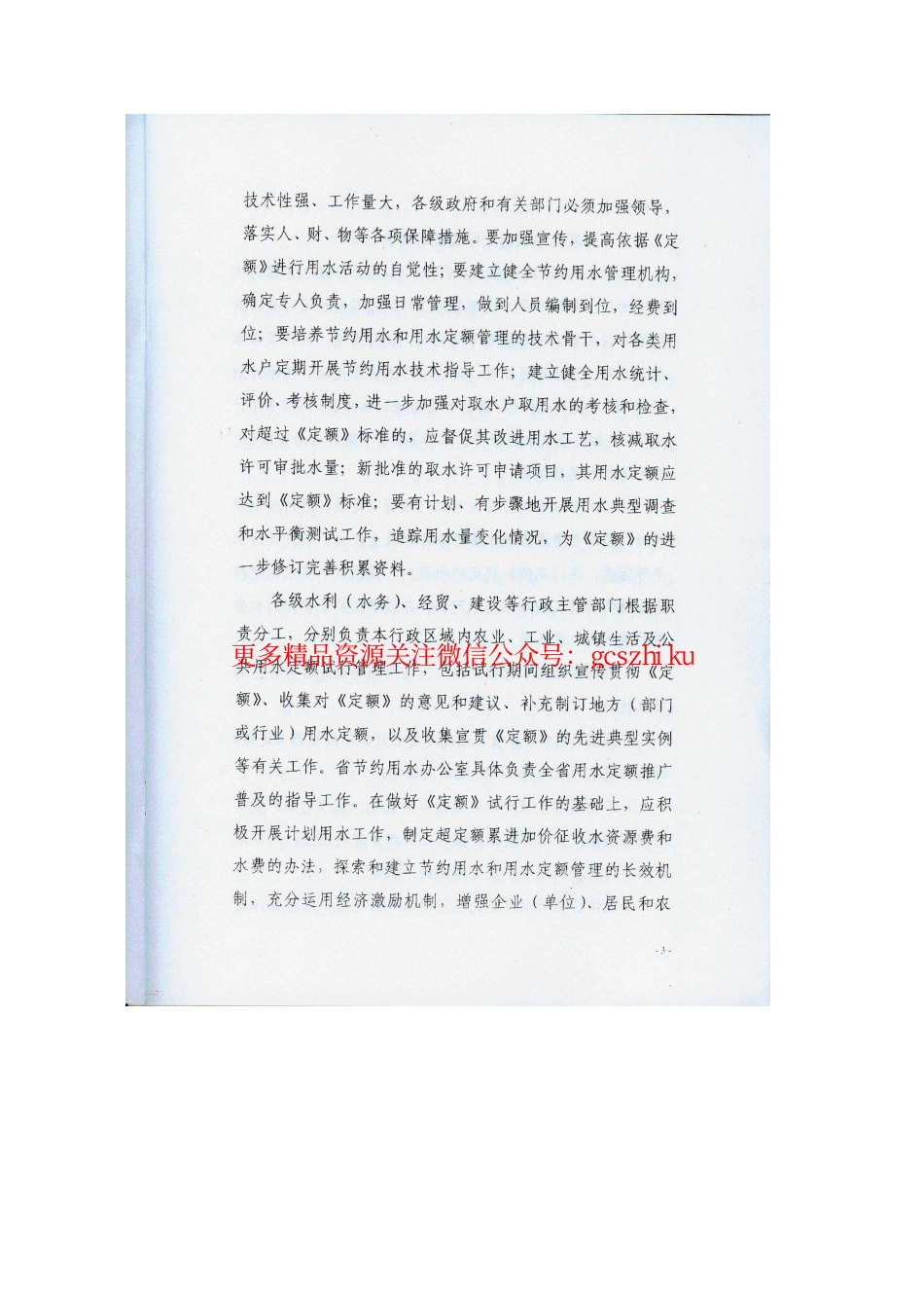 广东省用水定额(试行) 粤水规[2007]13号.pdf_第3页