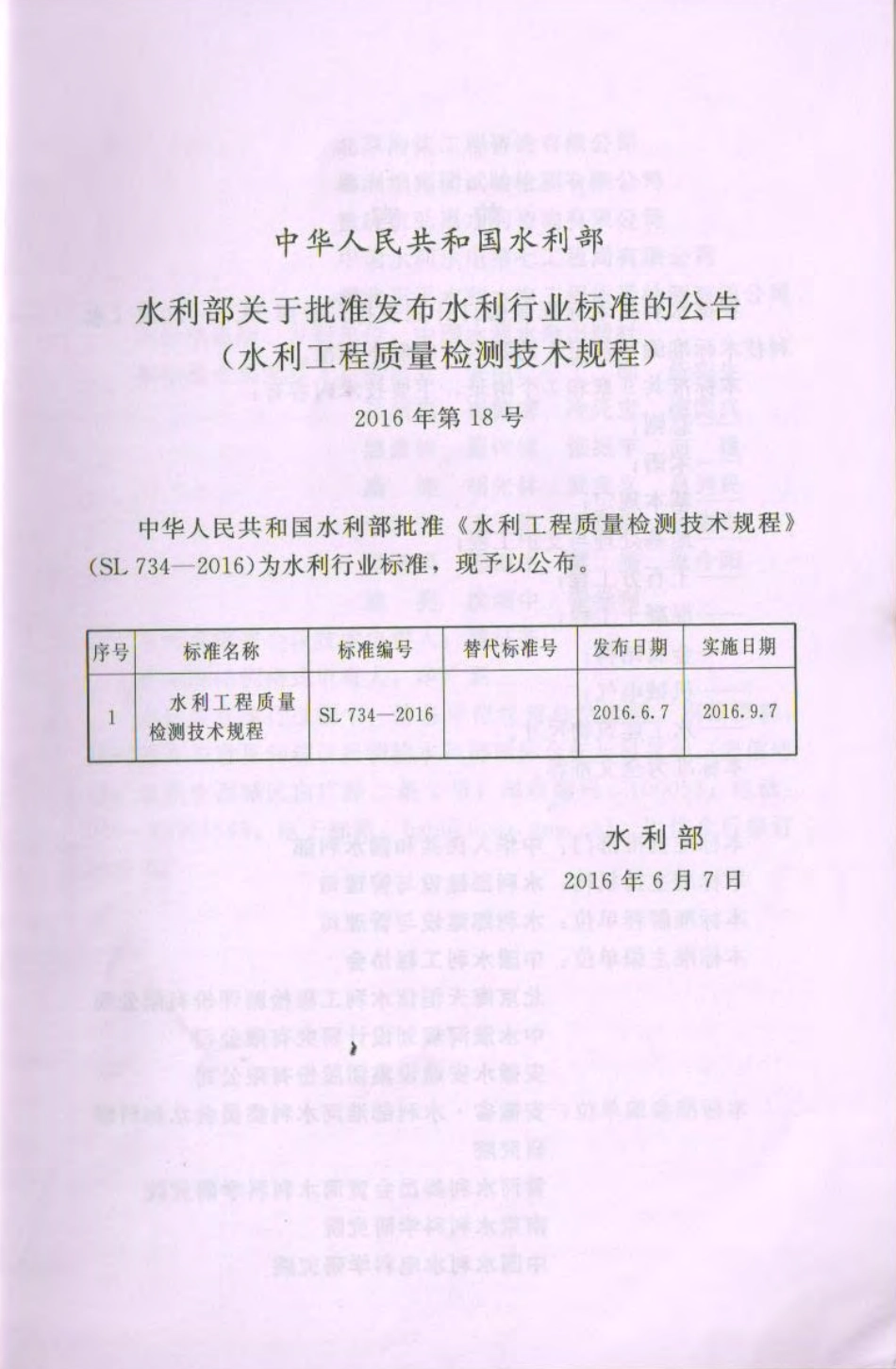 水利工程质量检测技术规程SL734-2016.pdf_第2页