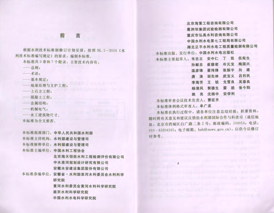 水利工程质量检测技术规程SL734-2016.pdf_第3页