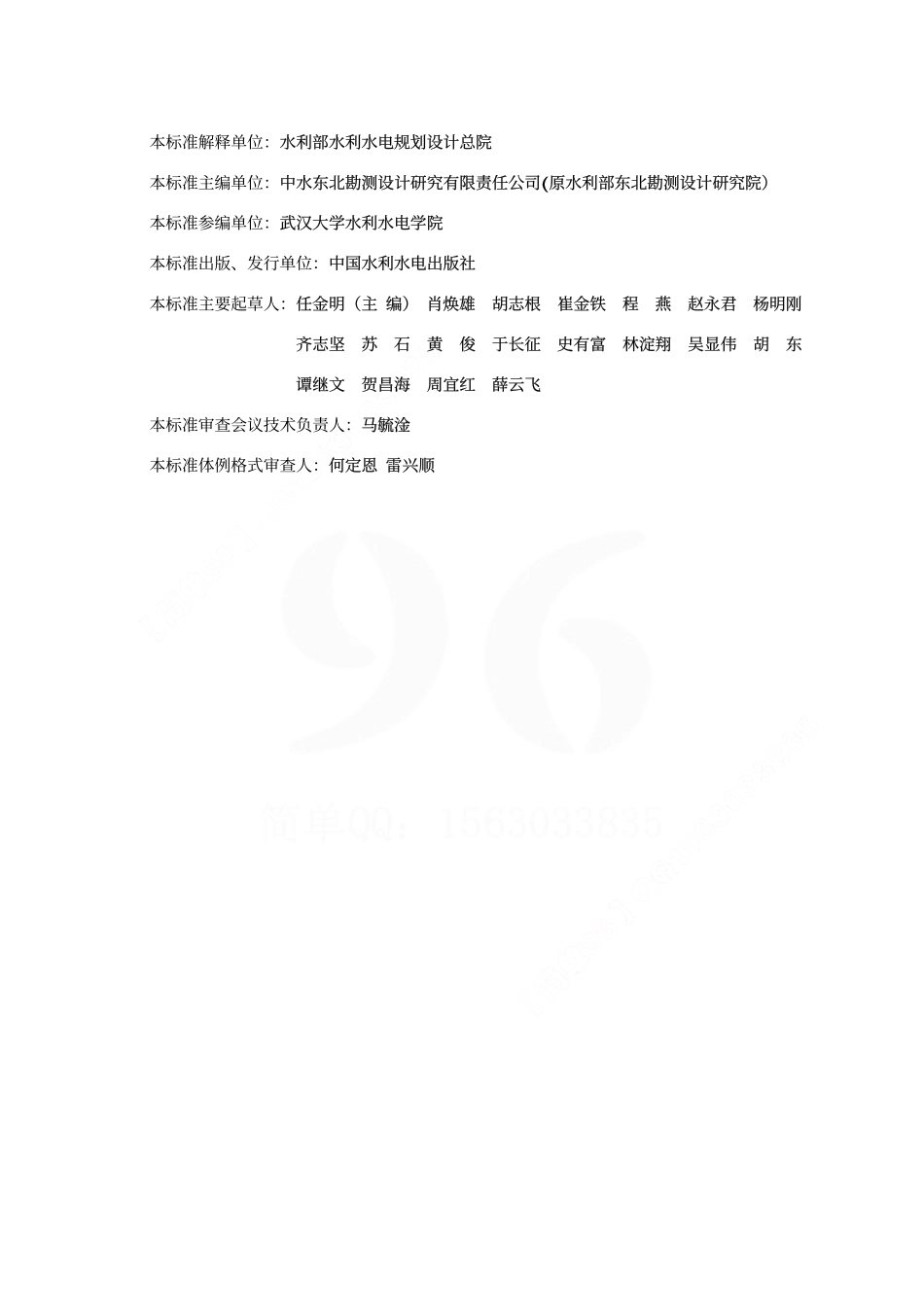 水利水电工程施工组织设计规范 SL303—2004.pdf_第3页