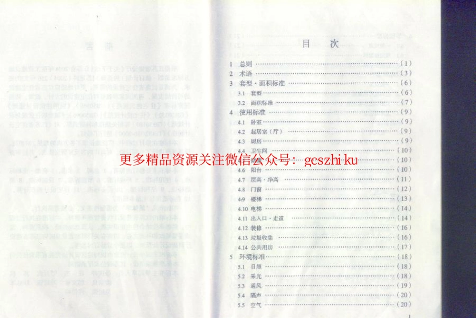 江苏省住宅设计标准DGJ32 J26-2006.pdf_第1页