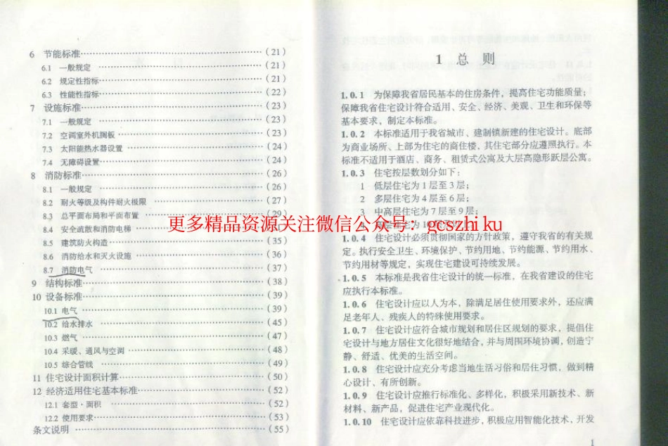 江苏省住宅设计标准DGJ32 J26-2006.pdf_第2页