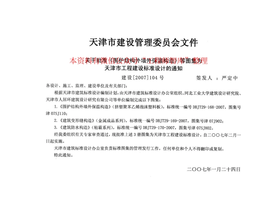 津07J902 建筑变形缝构造(金属成品系列).pdf_第2页