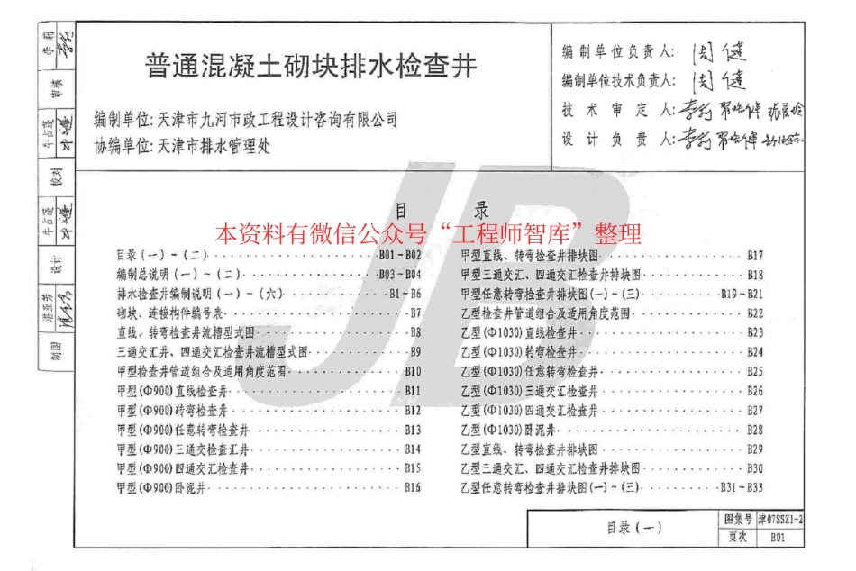 津07SSZ1-2 普通混凝土砌块排水检查井.pdf_第3页