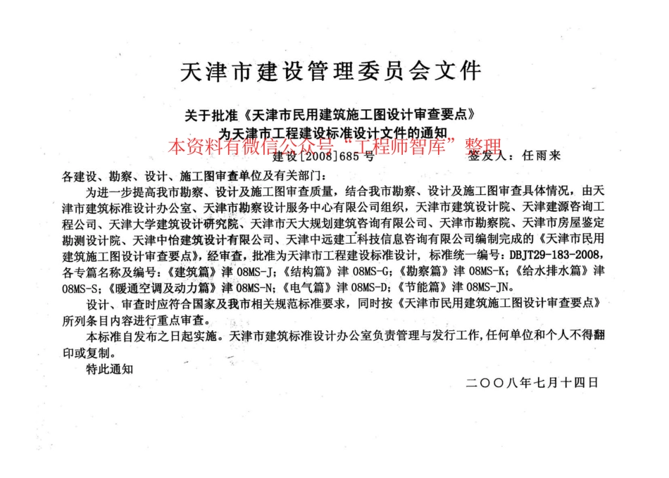 津08MS-S 天津市民用建筑施工图设计审查要点—给水排水篇.pdf_第2页