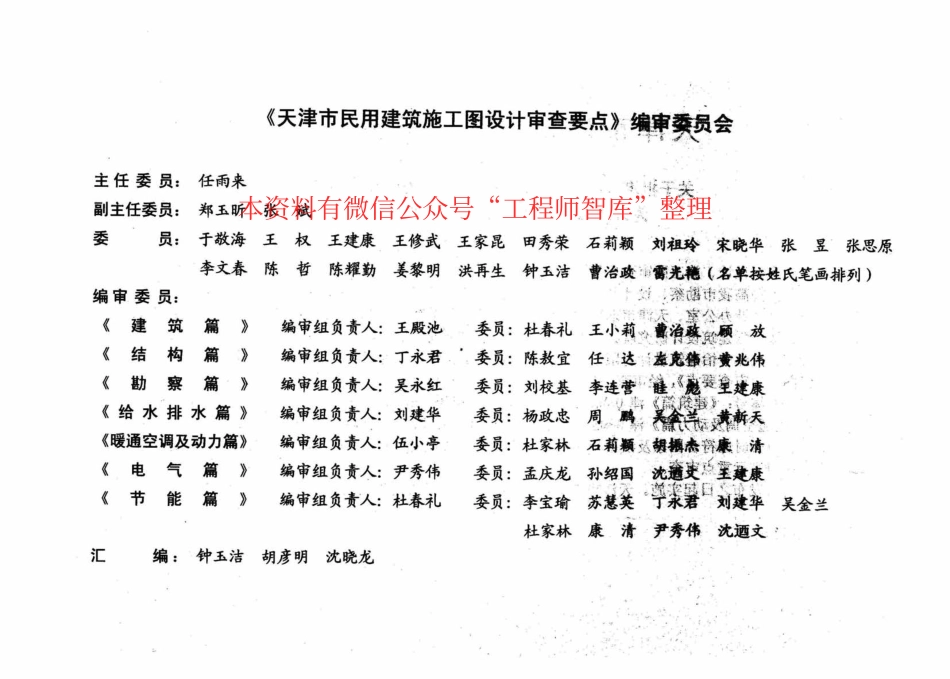 津08MS-S 天津市民用建筑施工图设计审查要点—给水排水篇.pdf_第3页