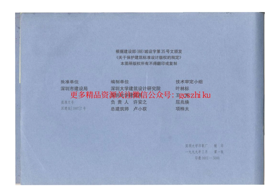 深圳建筑防水构造图集SJ.A.pdf_第2页