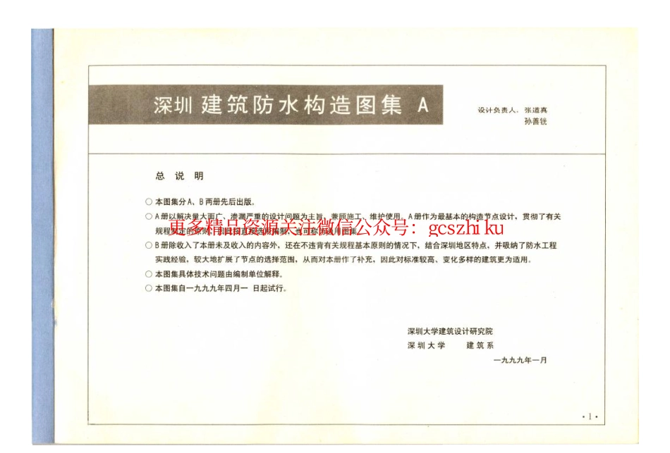 深圳建筑防水构造图集SJ.A.pdf_第3页
