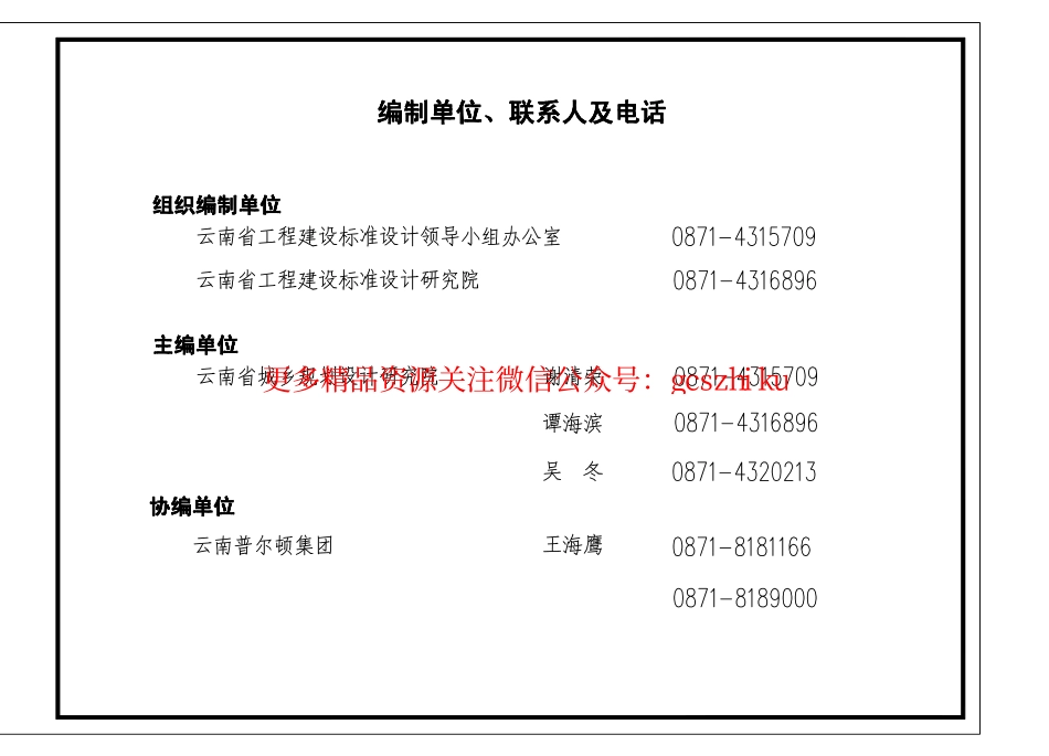 滇11S5-1 云南省塑料排水检查井图集.pdf_第2页