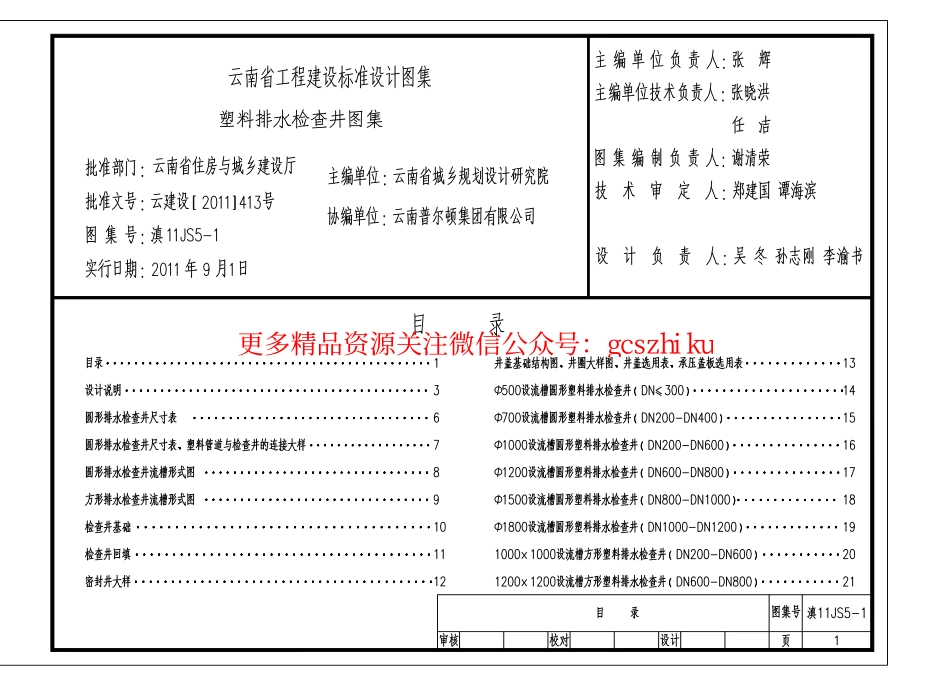 滇11S5-1 云南省塑料排水检查井图集.pdf_第3页